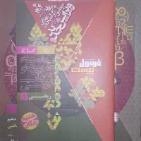 کتاب کمک درسی دینی یازدهم +فرمول بیست ریاضی رایگان|کتاب و مجله آموزشی|ایوان, |دیوار