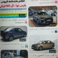 حواله پارس نوآ