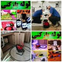 چاهبازکن دولتی بامجوز ارزانترازهمه ۲۴ ساعته فوری