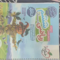 کتاب کار خیلی سبز و ماجراهای من و درسام جامع ششم|کتاب و مجله ادبی|مشهد, فاطمیه|دیوار
