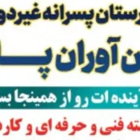 استخدام مربی  مکانیک  و دبیر زبان