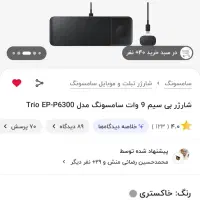 شارژر بیسیم ۳ کاره سامسونگ|لوازم جانبی موبایل و تبلت|آبادان, |دیوار