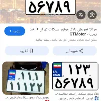 یک عدد پلاک موتور ملی