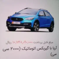 حواله خودرو آریا