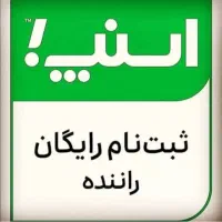 با ثبت نام اسنپ در لحظه هدیه بگیر|استخدام حمل و نقل|یزد, |دیوار