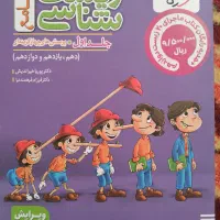 کتاب تست زیست جامع پینوکیو