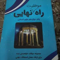 کتاب مخصوص امتحان نهایی