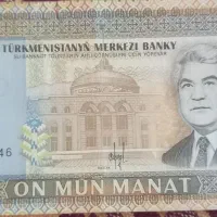 منات ترکمنستان|کلکسیون سکه، تمبر، اسکناس|باقرشهر, |دیوار