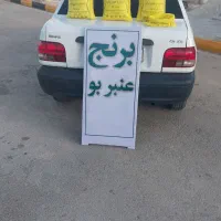 فروش برنج عنبربو