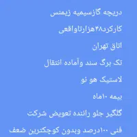 پارس تیوفایو۴۰۰ زیمنس دریچه گازسیمی
