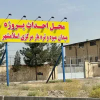 غرفه-میدان-تره-بار-جدید