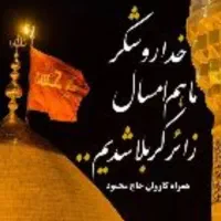 کاروان کربلا هتلی