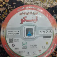 سیم برق نمره ۲.۵ و ۱.۵