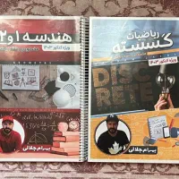 پک جامع هندسه و گسسته استاد جلالی کنکور 1403