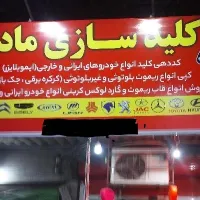 کلیدسازی مادر