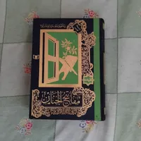 مفاتیح الجنان