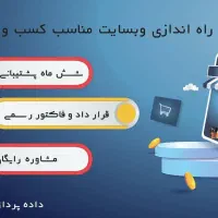 طراحی سایت فروشگاهی و شرکتی