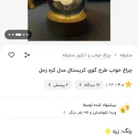 گوی کریستالی طرح زحل|چراغ خواب و آباژور|کرمانشاه, |دیوار