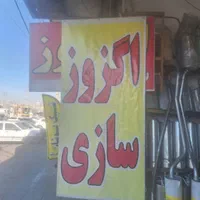 اگزوزسازی|خدمات موتور و ماشین|فردیس, منظریه|دیوار