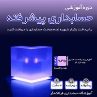آموزش حسابداری بازارکار|خدمات آموزشی|مشهد, الهیه|دیوار
