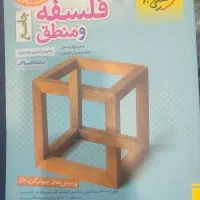 فلسفه و منطق جامع