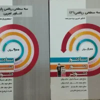 کتاب|کتاب و مجله آموزشی|چناران, |دیوار