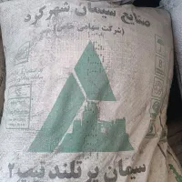 عرضه مستقیم سیمان شهرکرد،اصفهان،سپاهان (چک صیادی)