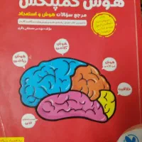 هوش کمپلکس سال 98