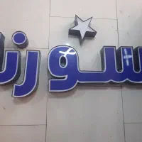 تابلو