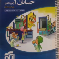 تست حسابان ۱ نشر الگو (پایه یازدهم)