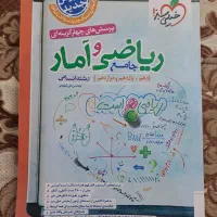 کتاب تست جامع  (دهم و یازدام و دوازدهم )ریاضی آمار