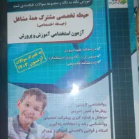 کتاب حیطه تخصصی مشاغل دبیری آموزش و پرورش