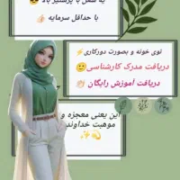 کار با گوشی ویژه ی بانوان هدفمندوبا انگیزه|استخدام بازاریابی و فروش|ارد, |دیوار