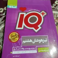 تیزهوشان هشتم