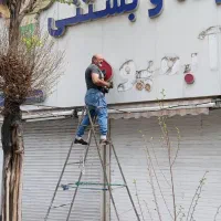 نصاب تابلو|خدمات پیشه و مهارت|تهران, بهداشت|دیوار