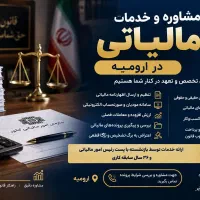 خدمات مشاور مالیاتی و حسابرسی