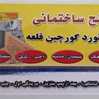 مصالح فروشی گورچین قلعه