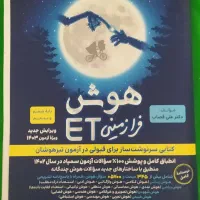 هوش فرازمینی ET همه سفید و تمیز