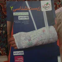 کتاب تست زیست و زمین یازدهم