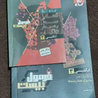 کتاب زبان فرمول بیست دوازدهم