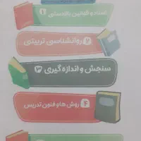 جزوه تست آموزش و پرورش