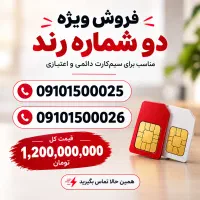 شماره بیلبوردی خاص