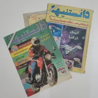 مجلات نایاب ورزشی دهه هفتاد|مجلات|تهران, سعادت‌آباد|دیوار