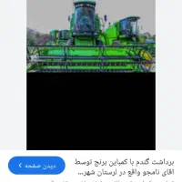 کمباین ۶ سیلندر ایرانی ۱۰۵۵