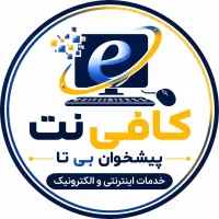 کافی نت پیشخوان بی تا