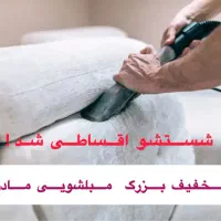 شستشو قسطی شد/مبلشویی / مبل شویی مادر سراسر تهران