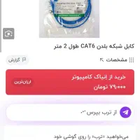 پچ کورد برند بلدن|مودم و تجهیزات شبکه|تهران, سهروردی|دیوار