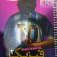 پایه یازدهم فیزیک