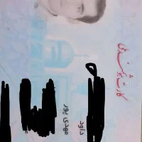 مدارک گمشده