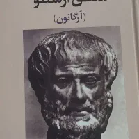 کتاب فلسفی منطق